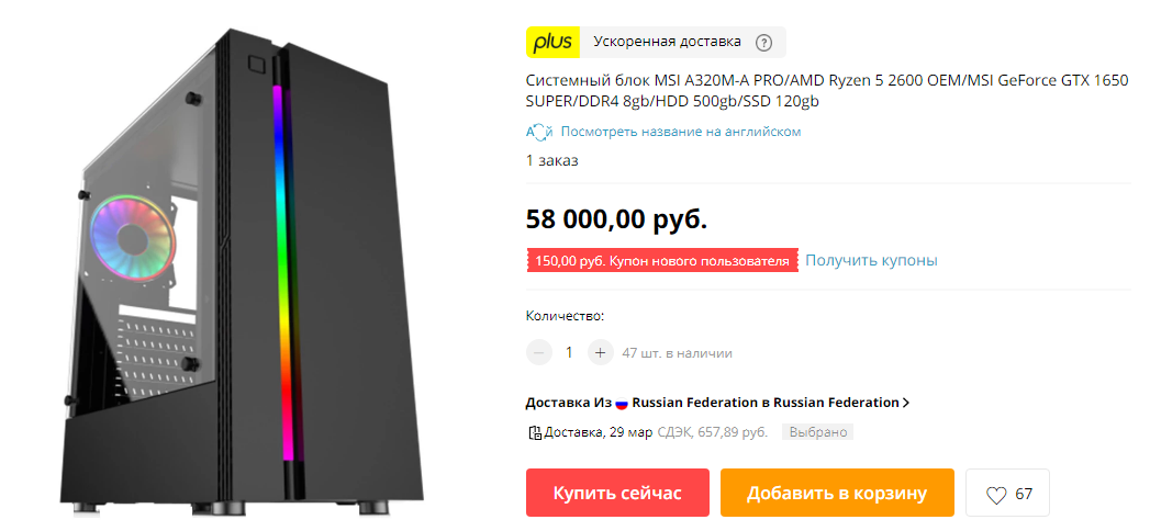 фото взято с https://ali.ski/RuySE MSI GTX 1650 SUPER можно купить вместе с хорошей сборкой на Райзен 5 2600 