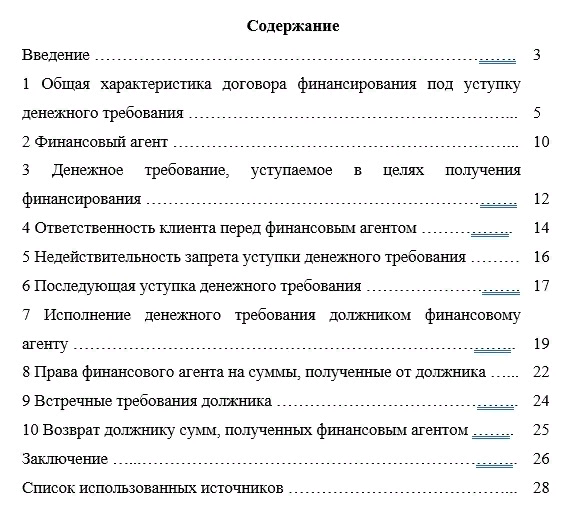 Договор финансирования под уступку денежного требования заполненный образец