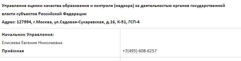 Источник: Сайт Рособрнадзора