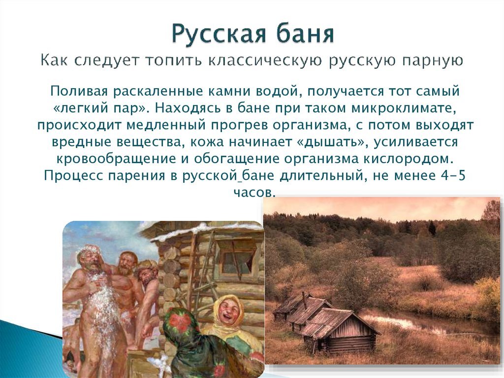 5 самых известных русских банных традиций