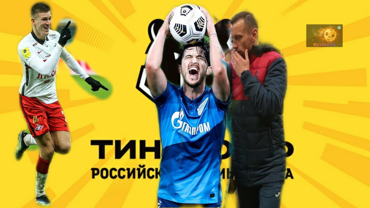 Слева направо: Соболев, Азмун и Олич