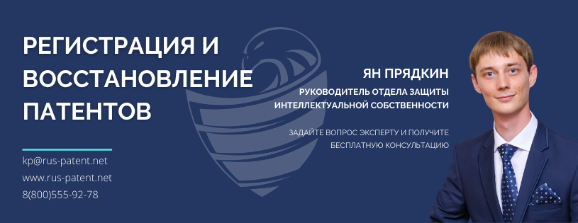 "РусьПатент" - ваш личный помощник по вопросам интеллектуальной собственности!
