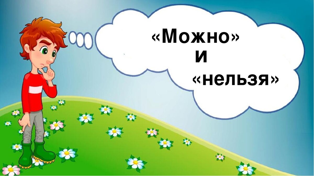 Картинки что можно