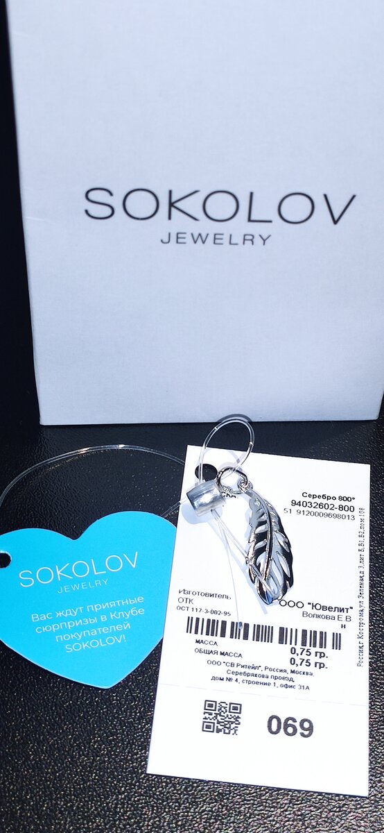 Подвеску, кстати, можно было выбрать из двух вариантов: «ключик» или «пёрышко».  Серебро хорошее, 800 пробы.
