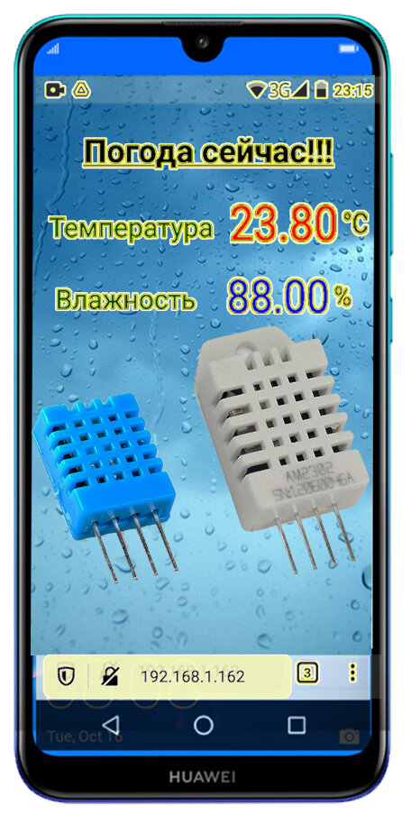 Вывод температуры и влажности на экран телефона