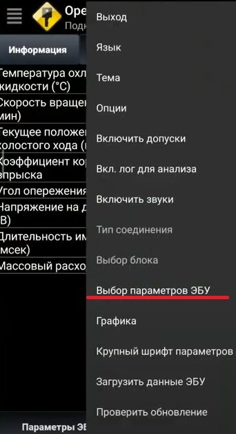 Диагностика датчика положения дросселя программой OpenDiag