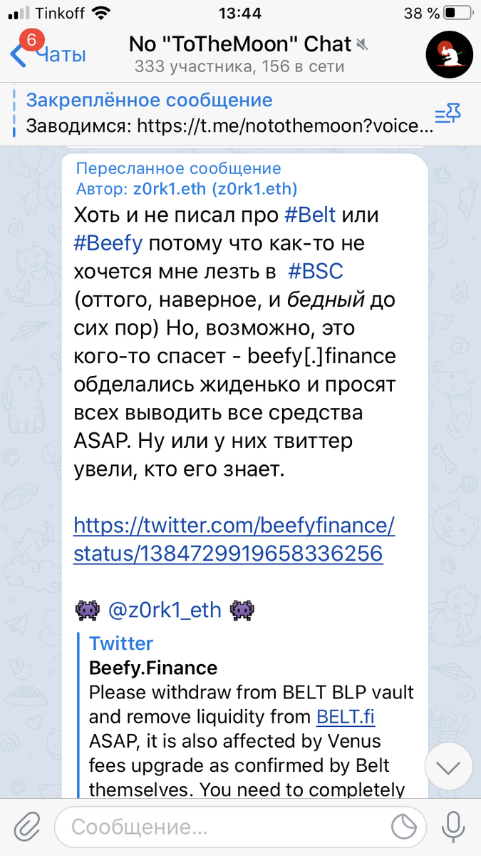 В популярном Телеграмм чате вычитал рекомендацию  Beefy вывести ликвидность с пула Belt, в который я вложился неделю назад.
Перекинул в другой пул на Белте под 38% годовых.