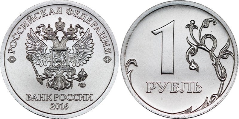 Редкие 1-рублевые монеты современной России