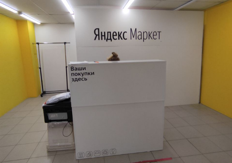 Ближайший ко мне пункт выдачи Яндекс.Маркета