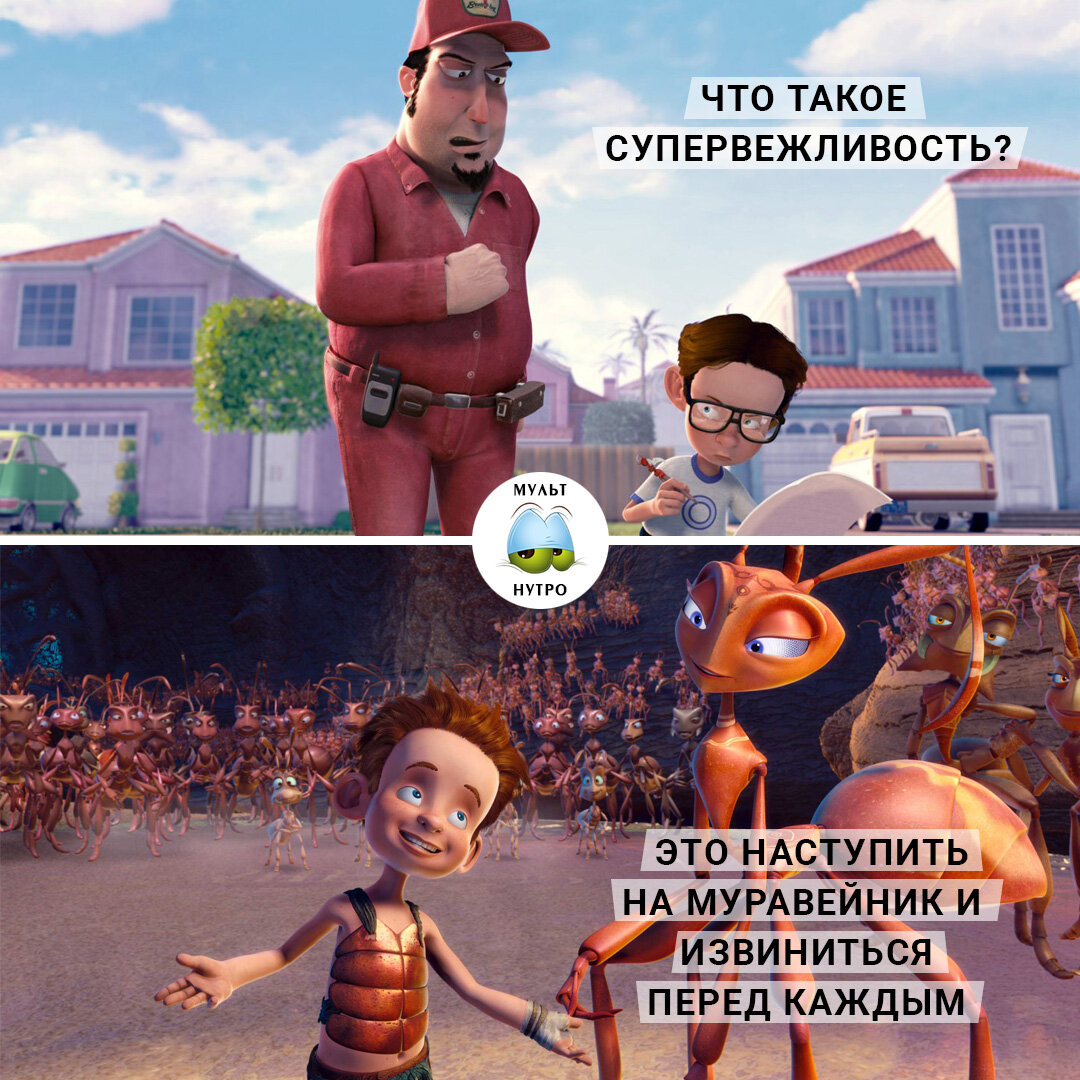 (мультфильм «Гроза муравьёв») 
