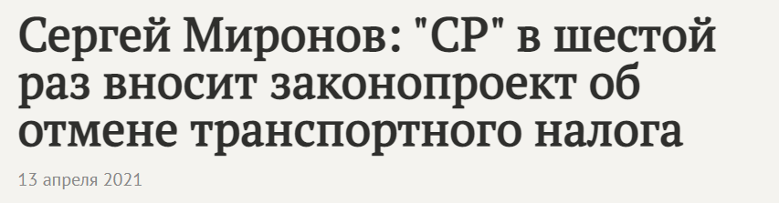 Цитата С.Миронова из выступления.