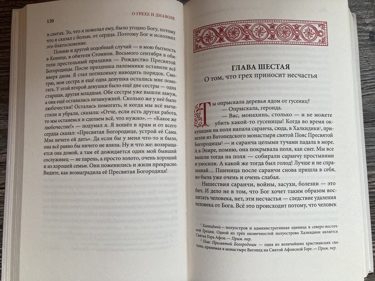 Книги преподобного Паисия Святогорца очень красиво изданы Свято-Троицкой Сергиевой Лаврой - генеральным партнёром и дистрибьютером издательства "Орфограф". Лучшие цены на книги преподобного Паисия Святогорца оптом и в розницу в Свято-Троицкой Сергиевой Лавре и на её подворье в Москве. Купить наши книги в интернете по издательской цене с доставкой по всей России и Белоруссии, а также скачать электронные книги преподобного Паисия Святогорца можно по ссылкам внизу