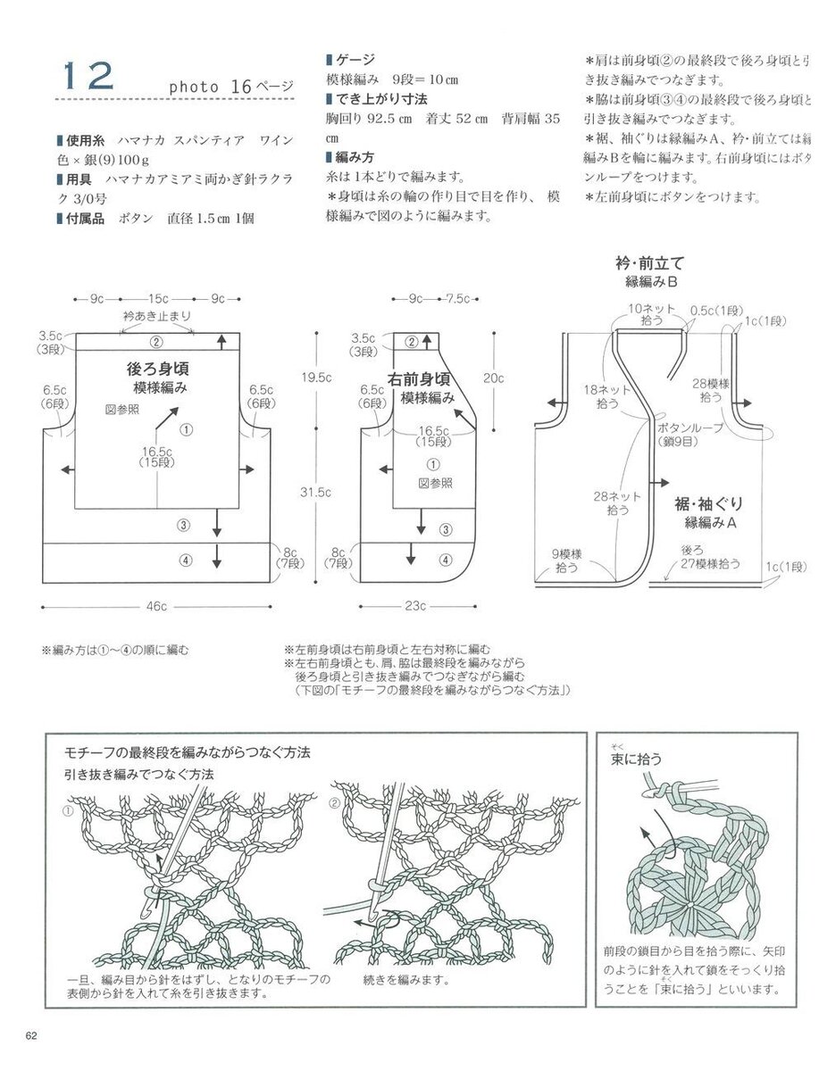 Крючок китайские схемы. Жилет ажурный крючком китайский. Связать крючком жилетку для игрушки охотник.