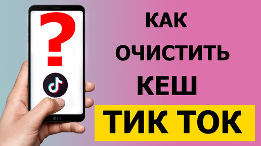 Как в тик токе сделать 2 аккаунт. Как в тик токе сделать 2 аккаунт