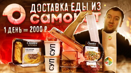 Доставка еды. Самокат. 2000 рублей за это?!