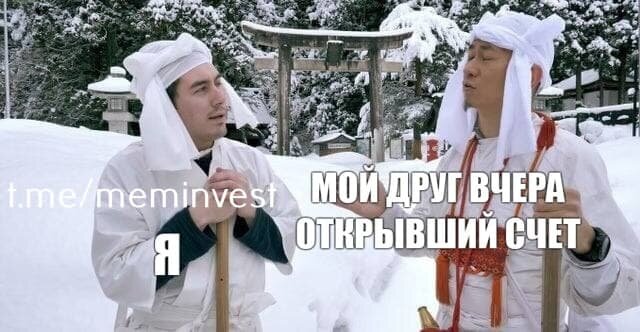 Инвестиции и мемы