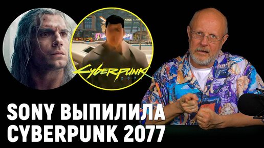 Ведьмак без ноги, Sony без Cyberpunk 2077, новые Mass Effect, Left 4 Dead и Dead Space | Опергеймер