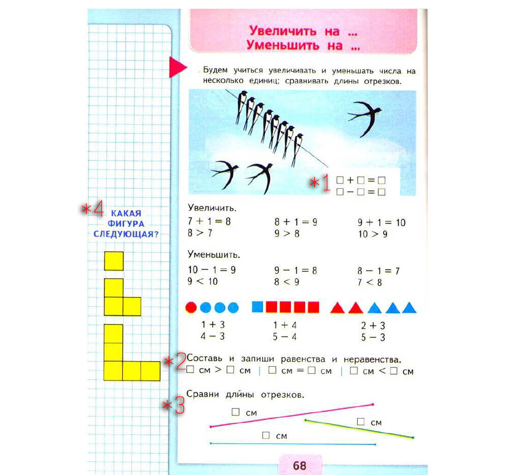 Математика. 1 класс (часть 1). Моро, Волкова, Степанова. Стр. 64-73.  Решения | Математика (от школы до логики) | Дзен