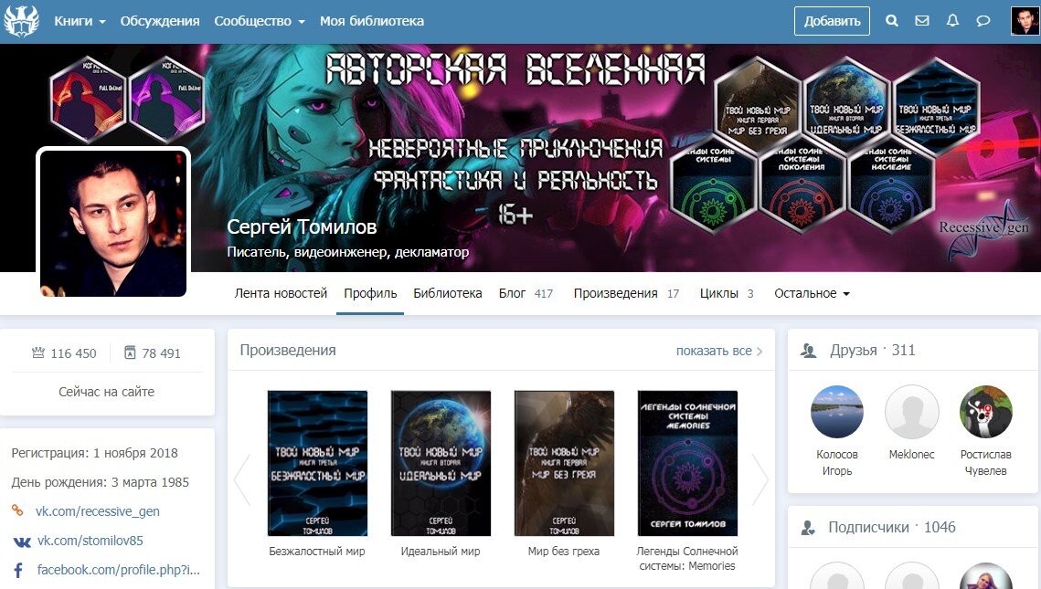 Литпортал AuthorToday, авторская страница