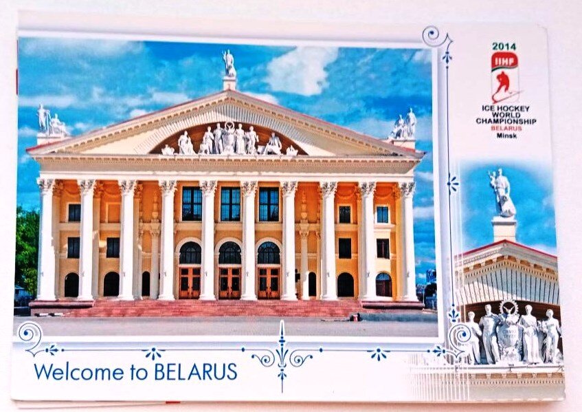 Открытка с изображением  Минск. "Дворец культуры профсоюзов". Чемпионат мира по хоккею 2014 год. 
