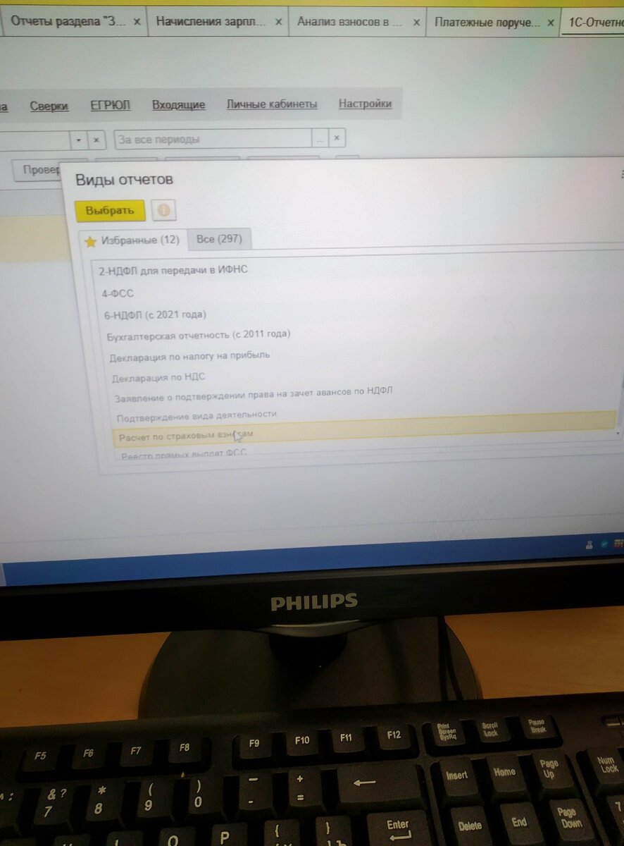 Любимая бухгалтерия