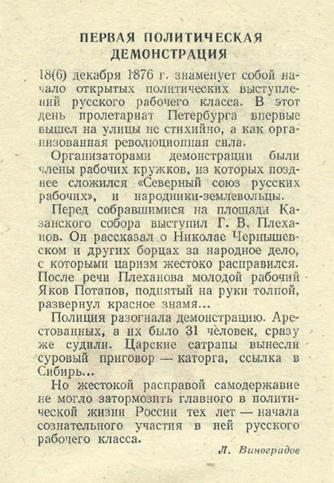 Тексты политических речей. 1876 Политическая демонстрация в Петербурге. 6 Декабря 1876.