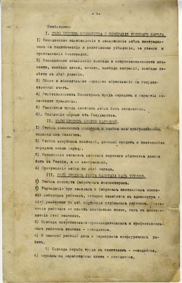 Рабочая петиция 1905 года. Петиция рабочих и жителей Санкт-Петербурга 9 января 1905 года. Требования петиции 9 января 1905. Петиция рабочих 9 января 1905 года. Требования в петиции рабочих 9 января 1905.