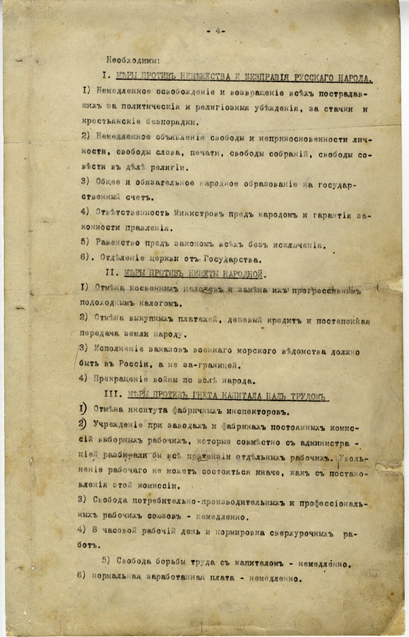 Текст 1905 года. Петиция к царю 9 января 1905 года. Требования петиции 9 января 1905. Петиция рабочих 9 января 1905 года требования. Требования в петиции рабочих 9 января 1905