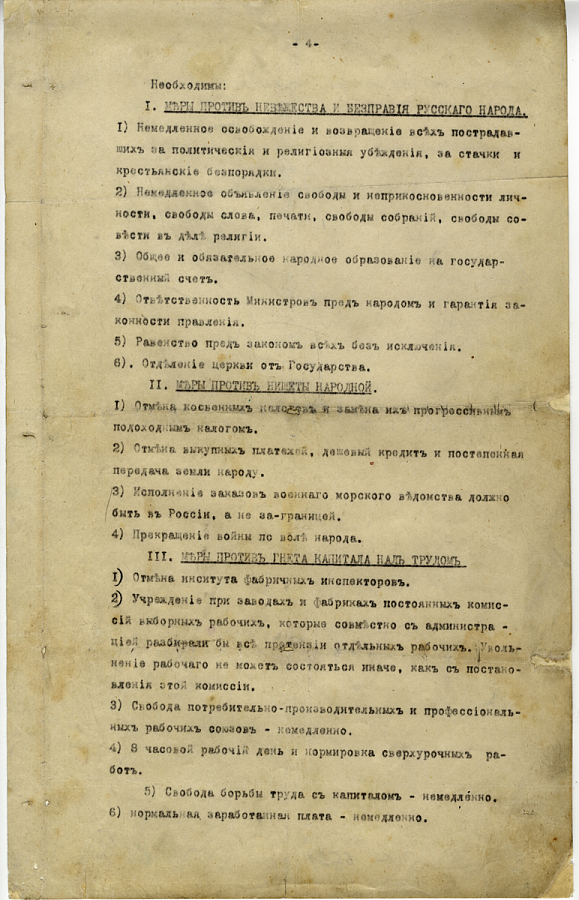 Петиция рабочих и жителей Санкт-Петербурга 9 января 1905 года. Требования петиции 9 января 1905. Петиция рабочих 9 января 1905 года. Требования в петиции рабочих 9 января 1905.