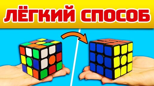 Как собрать Кубик Рубика 3х3 ➤ Простая инструкция по сборке