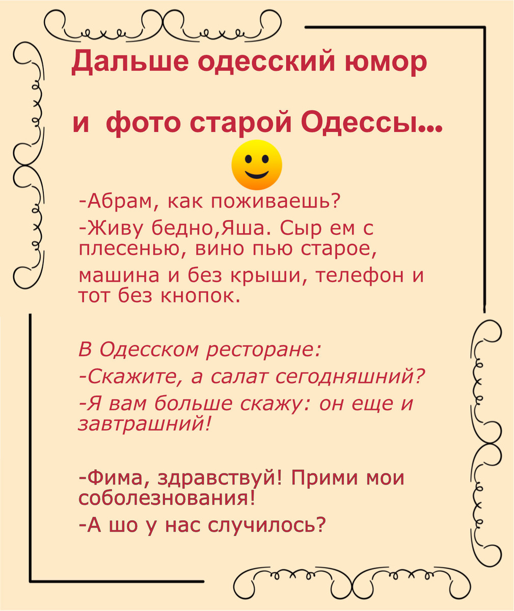 Ну и пройдемся по Одесскому юмору.
