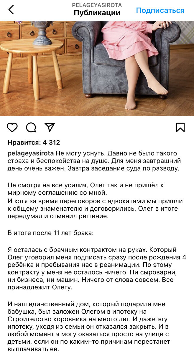 Источник фото: Инстаграм Пелагеи Сироты