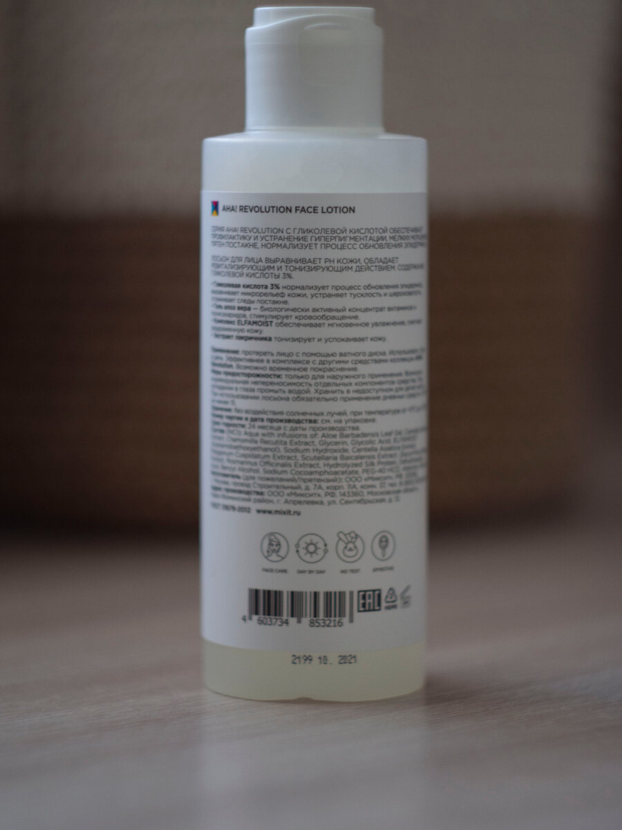 Лосьон для лица MIXIT, информация от производителя