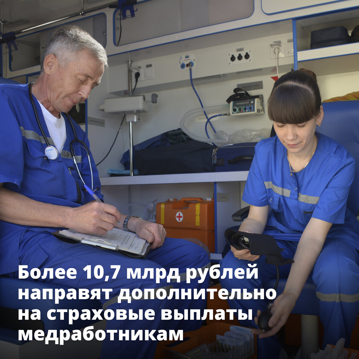 👩🏻‍⚕️Более 10,7 млрд рублей дополнительно будет направлено на страховые  выплаты медицинским работникам | Правительство России | Дзен