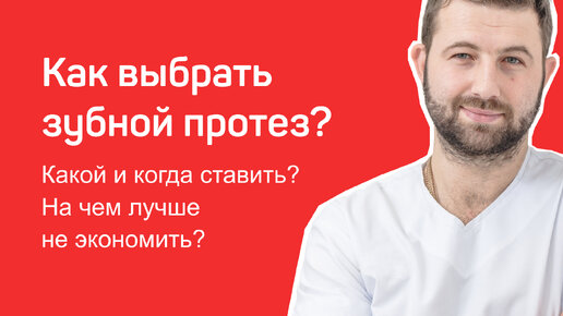 Виды зубных протезов – какие лучше выбрать для решения вашей проблемы