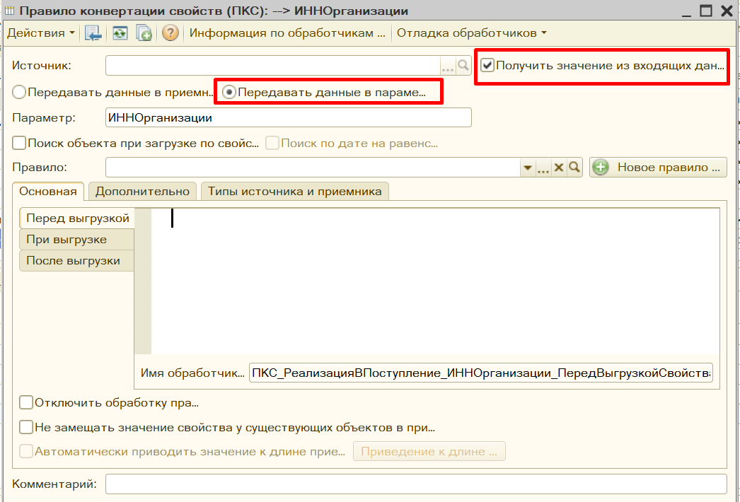 конвертация данных 3. 0 в соцзащиту бюджет. уникальный идентификатор номенклатуры 1с 8. 1 инструкция. правила конвертации.