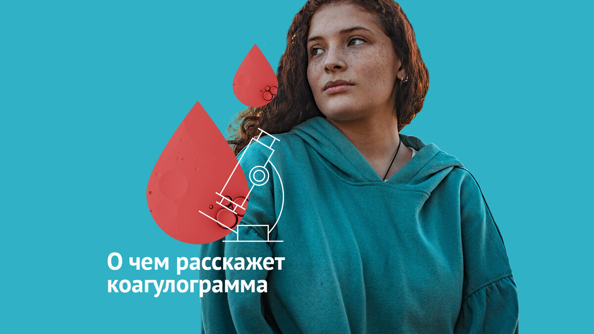 Анализ, который поможет оценить работу системы свёртывания крови