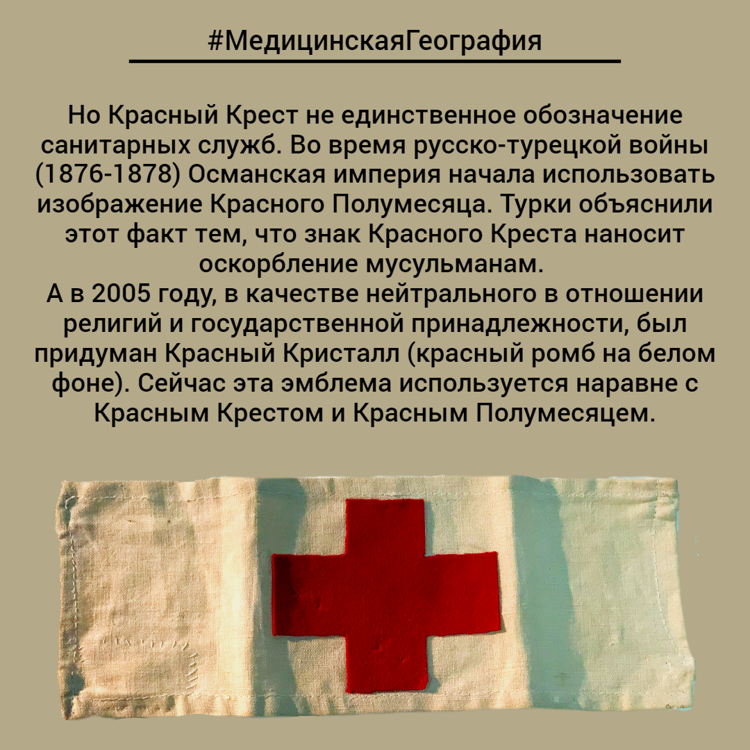 Красный крест