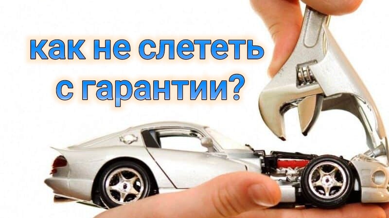 Сгорел новый авто,на гарантии!!!