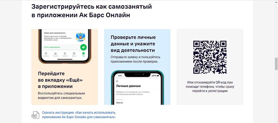Регистрация самозанятым через приложение снимает множество вопросов