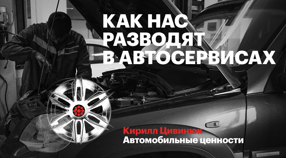 Как меня пытались обмануть в автосервисе