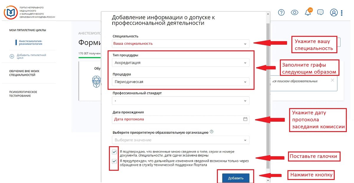 Фрмр аккредитация 2024. ФРМР аккредитация. ФРМР техподдержка. Как подать заявку на НМО. Как добавить пятилетний цикл в НМО после аккредитации.