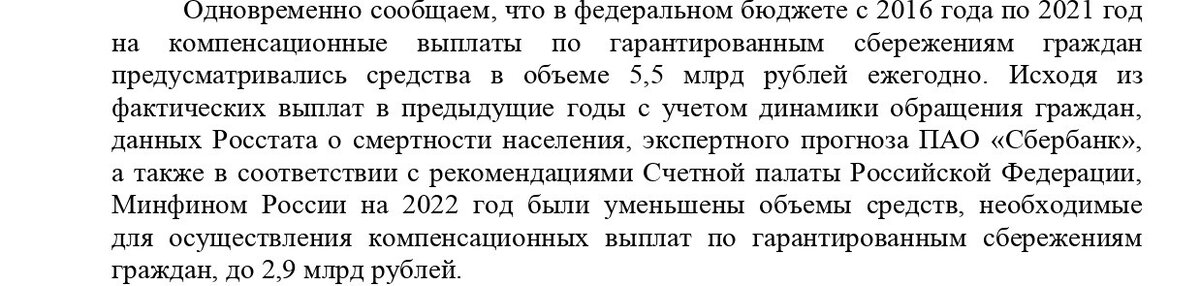 Ответ Минфина на депутатский запрос Сергея Обухова 