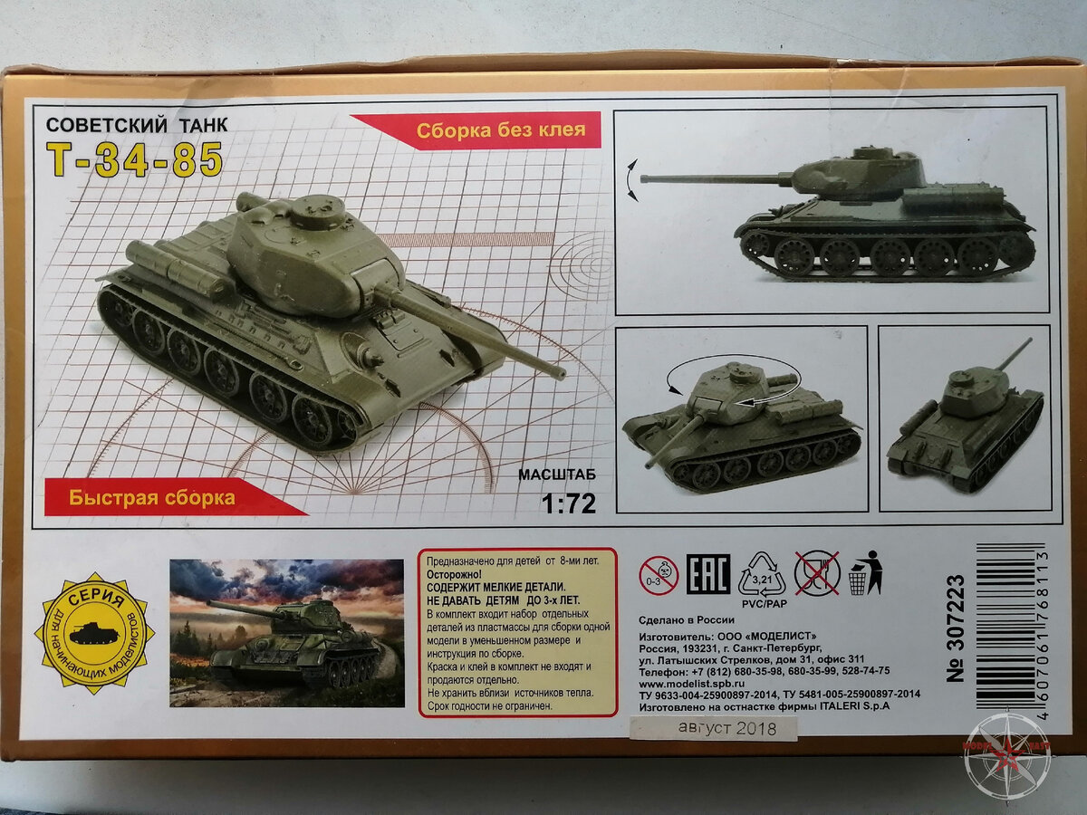 Фото 2. Обратная сторона коробки, с уже собранным танком в разных ракурсах