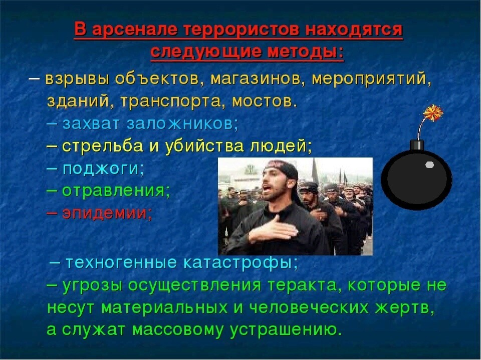 Захват перевод. Терроризм презентация. Терроризм это ОБЖ. Презентация на тему терроризм. Терроризм презентация ОБЖ.