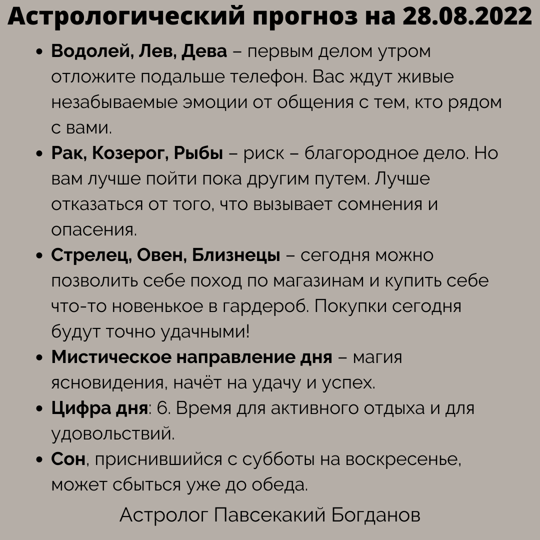 Гороскоп. Астрологический прогноз на воскресенье 28.08.2022 | БЛОГ  АСТРОЛОГА | Дзен