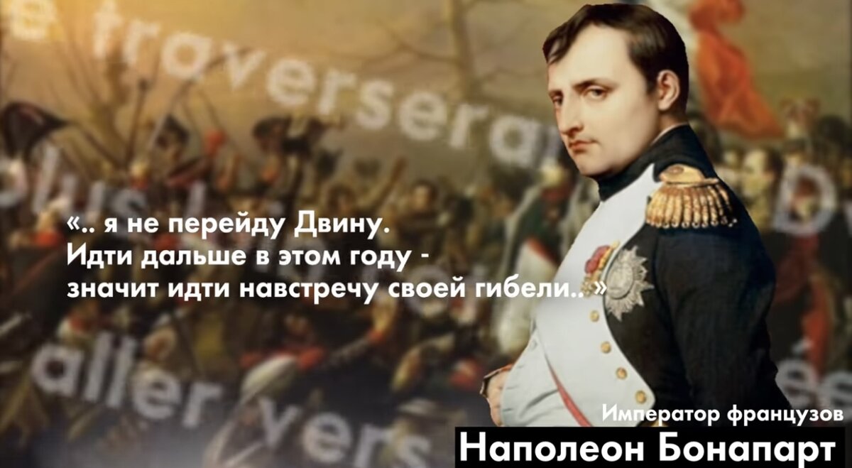 Цитаты Наполеона Бонапарта. Фразы Наполеона. Почему Наполеон пошел на Москву. Почему Наполеон не пошел на Санкт-Петербург.