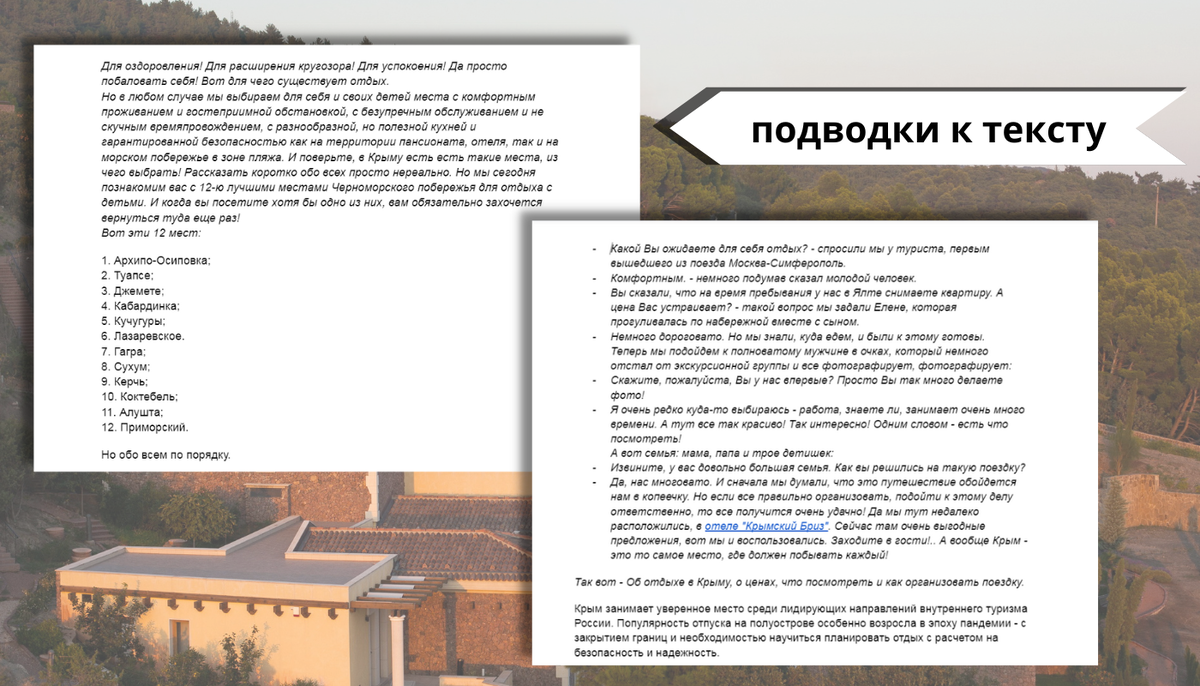 Моя задача: сделать подводки к основному тексту, добавить нужные ссылки и "заманушки", написать затягивающий финал.