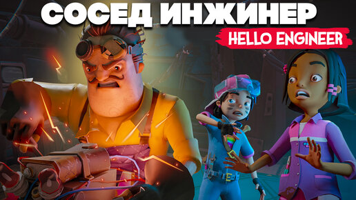 下载视频: Scrap Mechanic + ПРИВЕТ СОСЕД = Hello Engineer