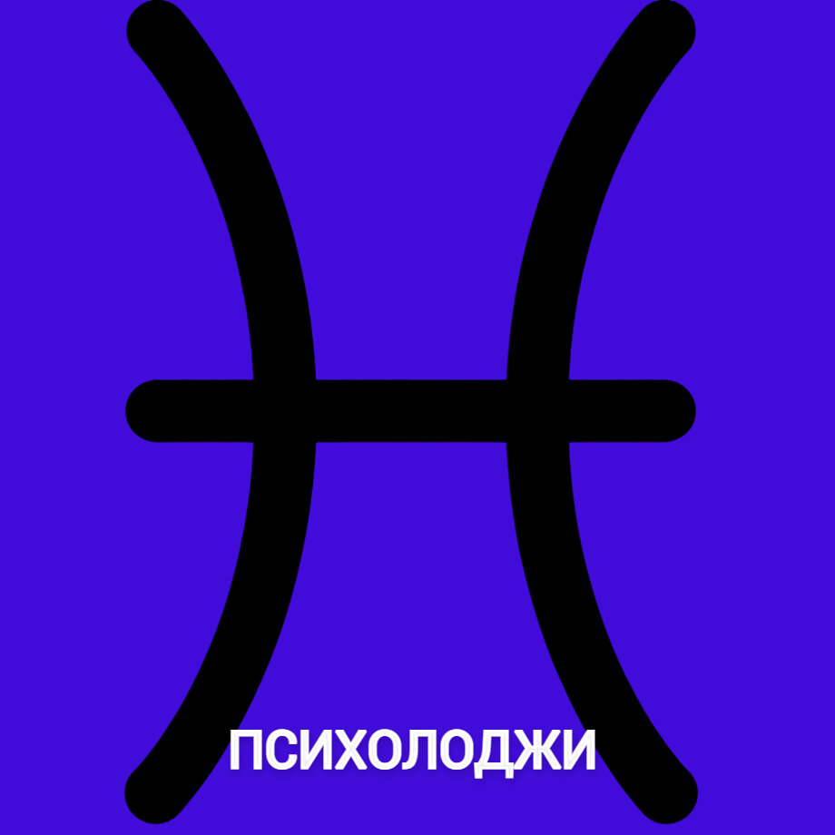 Звезды говорят, что в 2023 году мужчинам нужно будет знатно поработать и научиться управлять своим временем дабы все успеть! А вот женщинам наоборот — замедлиться и заняться творчеством. Что же еще сулит гороскоп для представителей знака зодиака Рыбы? 
Все ответы дает ПСИХОЛОДЖИ.